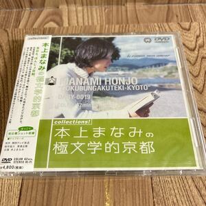  нераспечатанный DVD[ Honjou Manami. высшее литература . Kyoto ]