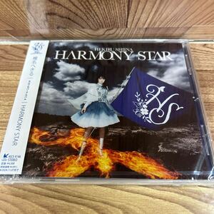 未開封CD「椎名へきる/HARMONY STAR」