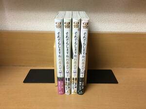 全巻初版本♪ 状態良♪ 「それでもしますか、お葬式？」 １～４巻（完結） 岡井ハルコ　全巻セット　当日発送も！　＠2546