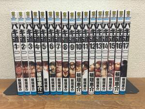 良品♪ 「バキ道」　全17巻（完結）　板垣恵介　全巻セット　当日発送も！　＠2593