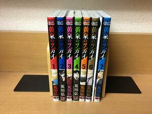 全巻初版本♪ 良品♪ 6巻は特装版♪ 「黄泉のツガイ」 １～７巻（最新） 荒川弘　全巻セット　当日発送も！　＠2795