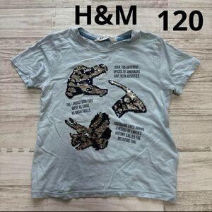 H&M 恐竜 スパンコール 半袖 Tシャツ 120