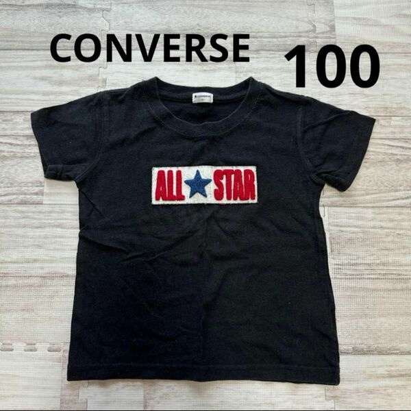 コンバース ロゴ Tシャツ 黒 半袖 100