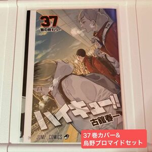 ハイキュー　映画　特典　第5弾　第6弾烏野