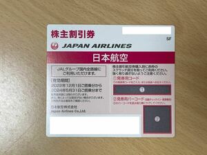 【コード通知のみ】JAL 片道1区間50%割引 日本航空 株主優待