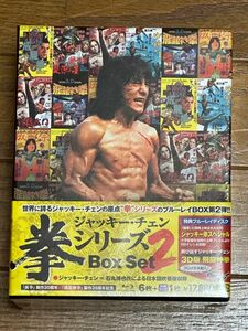 【未開封】ジャッキーチェン 〈拳〉 シリーズ Box Set 2