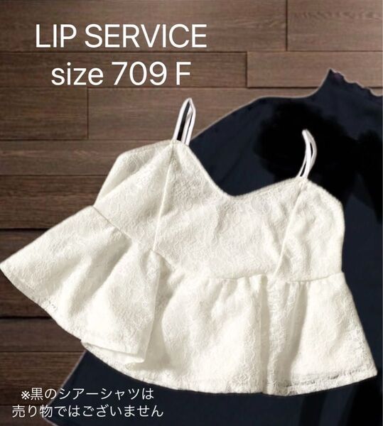 レディース トップス ビスチェ ホワイト レース サイズ709 F 上品 キレイめ