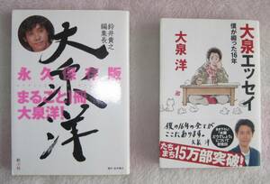 【大泉　洋】僕が綴った16年・大泉洋の2冊