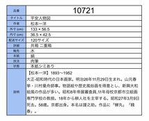 【模写】吉】10721 松本一洋 平安人物図 共箱 二重箱 山元春挙・川村曼舟師事 物語絵 歴史風俗画 大和絵 茶掛け 茶道具 掛軸 掛け軸 骨董品_画像10