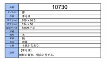 【模写】吉】10730 李斗 書 書家 朝鮮 李朝 韓国 中国画 掛軸 掛け軸 骨董品_画像9