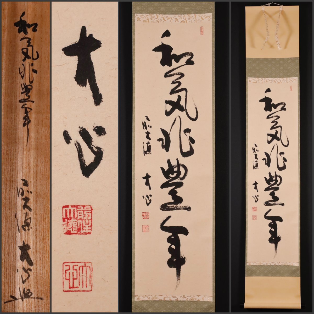 美品 掛け軸 宝林寺 福本積応作 瓢箪画賛「和気兆豊年」共箱 禅 美品 掛け軸 宝林寺 福本積応作 瓢箪画賛「和気兆豊年」共箱 禅