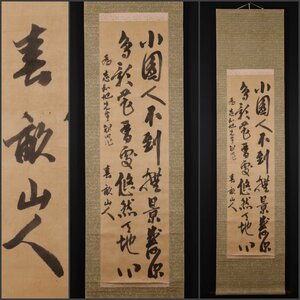 【模写】吉】10762 伊藤博文 書 初代総理大臣 吉田松陰師事 政治家 山口県の人 中国 韓国 掛軸 掛け軸 骨董品