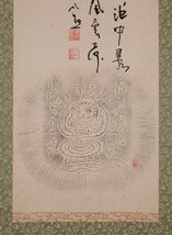 【模写】吉】10716 清水公照 蓮葉薬師像 共箱 華厳宗 東大寺 仏教 兵庫県の人 仏画 書 茶掛け 茶道具 掛軸 掛け軸 骨董品_画像5