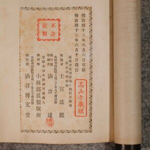 【工芸印刷】吉】10663 唐写本 冥報記 全3巻揃 国宝 高山寺蔵版 内藤湖南 唐代 仏教説話 巻物 真言宗 古文書 書家 中国画 掛軸 掛け軸の画像9