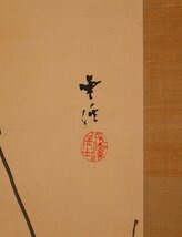 【模写】吉】10724 雲渓 雁図 作者不明 中国画 掛軸 掛け軸 骨董品_画像7