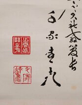 【模写】吉】10722 千家達彦 書「徳不孤」 共箱 出雲大社教 第5代管長 出雲大社教統 神道 島根県 茶掛け 茶道具 掛軸 掛け軸 骨董品_画像7