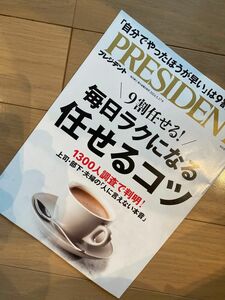 PRESIDENT (プレジデント) 2024年 5/17号 [雑誌]