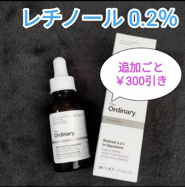 レチノール 0.2％ インスクワラン 30ml　ジオーディナリー　新品　１本