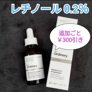 レチノール 0.2％ インスクワラン 30ml　ジオーディナリー　新品　１本