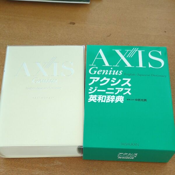 AXIS Genius アクシスジーニアス 英和辞典