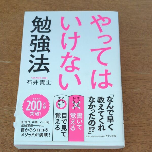 やってはいけない勉強法