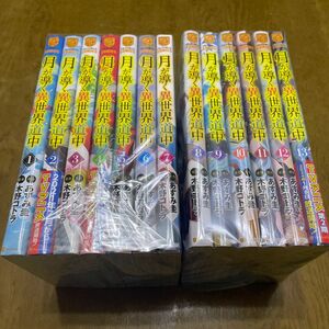 月が導く異世界道中　1〜13巻　全巻　漫画　コミック