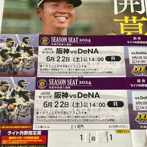 [. complete sale moreover through . side pair ] Hanshin against DeNA 6/22 light out . designation seat to rough .s[to rough .s hood towel ] present 