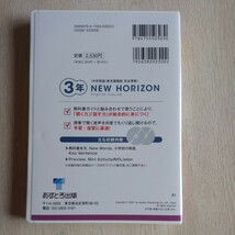 ニューホライズン NEW HORIZON 教科書ガイド CD ３年_画像2