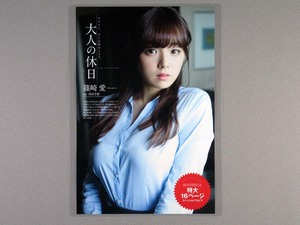 (ap41) 篠崎愛 切り抜き ラミネート加工［週刊プレイボーイ 2014 No.42］