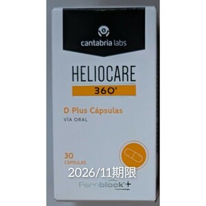 最新版　Heliocare ヘリオケア360° Dプラス 飲む日焼け止め カプセル　1箱　翌々日着　紫外線　美容