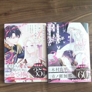 望まれぬ花嫁は一途に皇太子を愛す　２～３ （ぶんか社コミックス　ＰＲＩＭＯ　ＣＯＭＩ） 古池マヤ