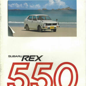 スバル レックス550 カタログ 昭和52年12月の画像1