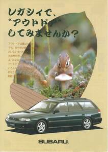  Subaru Legacy outdoor goods catalog 94 year 12 month issue 