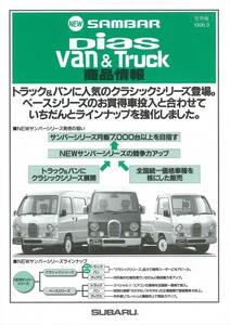  Subaru Sambar Dias * van * truck classic commodity information 96 year 9 month after market . catalog 