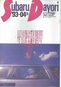  Subaru ...No.282 1993 year 4 month 