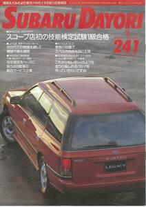  Subaru ...No.241 1989 year 11 month 