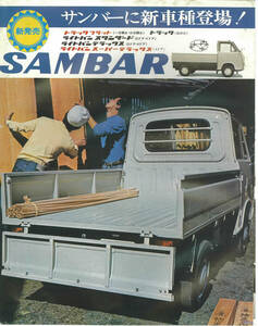  Subaru Sambar каталог 4 страница Showa 44 год 1 месяц 