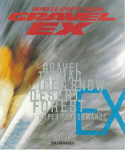 スバル　インプレッサ　GRAVEL EX 　95年発行