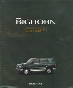 Subaru Bighorn LOTUS каталог 92 год 2 месяц 