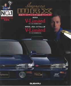 スバル　インプレッサWRX V-Limited　カタログ　1996年1月