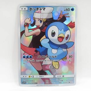 088 ポケモンカード ポッチャマ sm11b 052/049 CHR ※中古