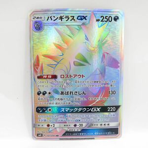 088 ポケモンカード バンギラスGX SM8 107/095 HR ※中古