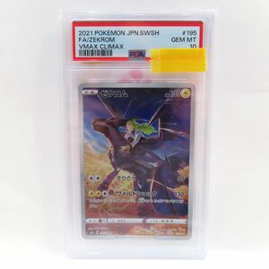 088s【PSA10】ポケモンカード ゼクロム s8b 195/184 CHR 鑑定品