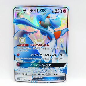 088s ポケモンカード サーナイトGX SM8b 237/150 SSR ※中古