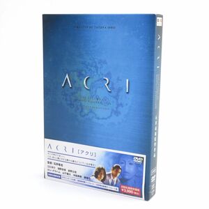 017s DVD ACRI [アクリ] デジタルリマスター 初回生産限定版 ※中古