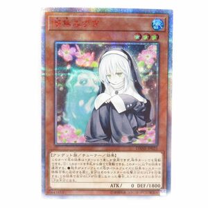 077 遊戯王 儚無みずき DANE-JP025 20th　※中古