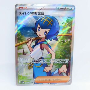 088s ポケモンカード スイレンのお世話 SV5a 088/066 SR ※中古