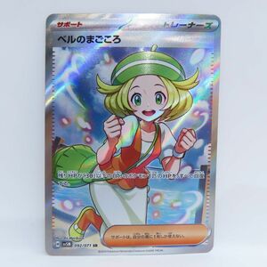 088s ポケモンカード ベルのまごころ SV5M 092/071 SR ※中古