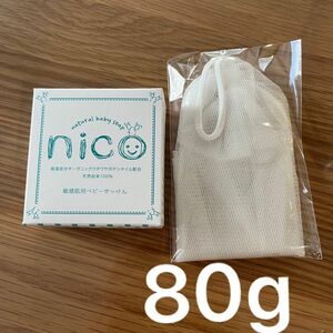 nico石鹸 80g