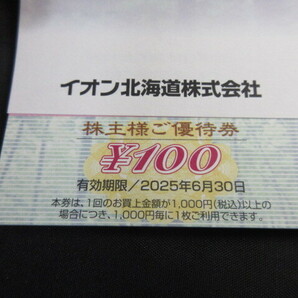 最新 イオン北海道 株主優待券 5000円分 有効期限2025年6月30日イオン マックスバリュ まいばすけっと 送料込み！の画像4